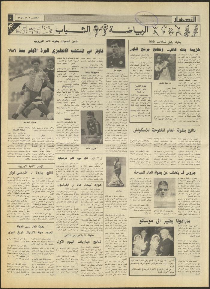 العدد 1333 من جريدة النهار، 8 تشرين الثاني 1990