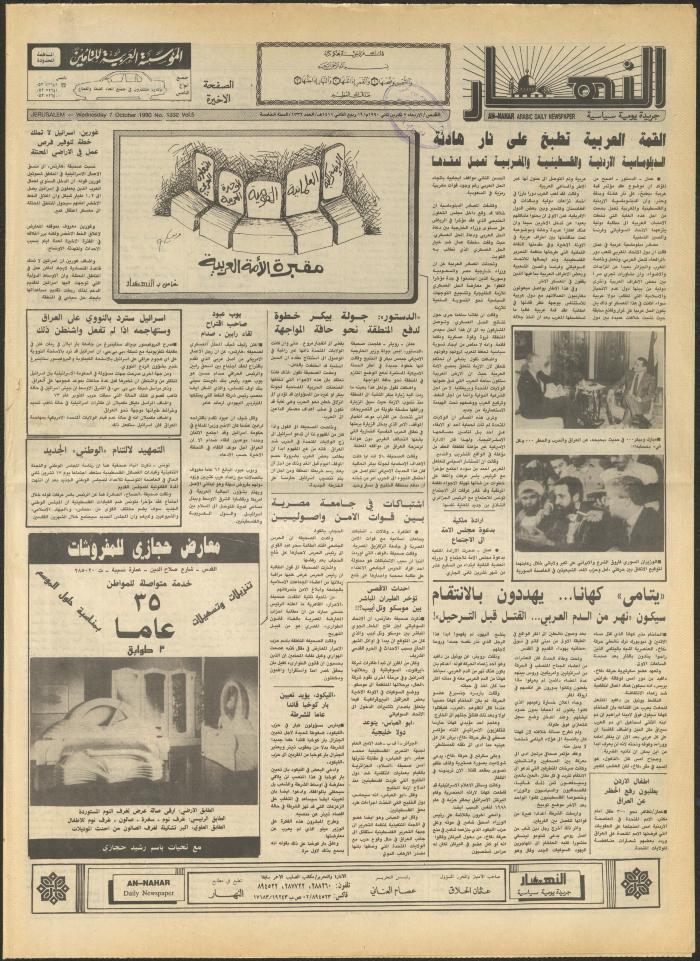 العدد 1332 من جريدة النهار، 7 تشرين الثاني 1990