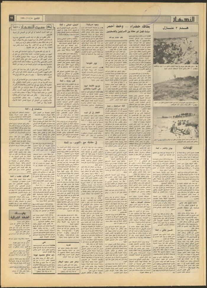 العدد 1320 من جريدة النهار، 5 تشرين الثاني 1990