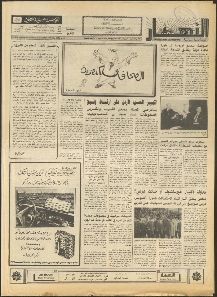 العدد 1333 من جريدة النهار، 8 تشرين الثاني 1990