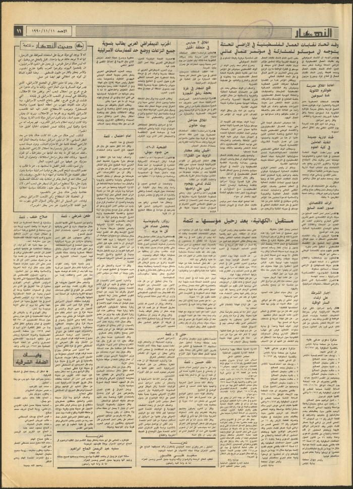 Issue 1336 of al-Nahar Newspaper, 11 November 1990