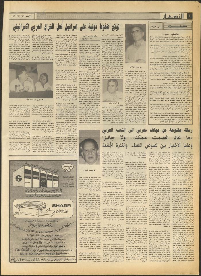 Issue 1336 of al-Nahar Newspaper, 11 November 1990