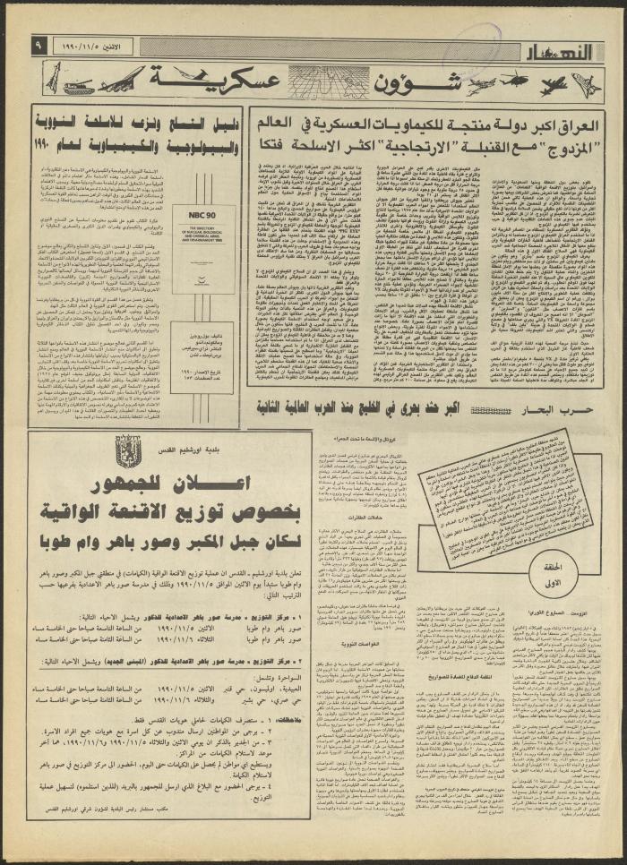 العدد 1320 من جريدة النهار، 5 تشرين الثاني 1990