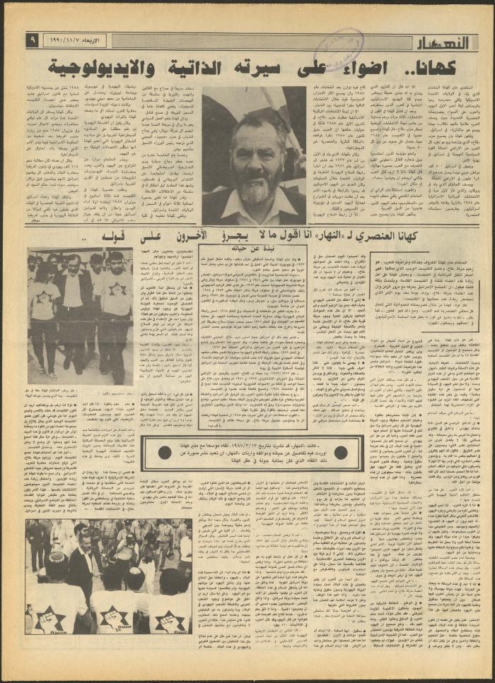 العدد 1332 من جريدة النهار، 7 تشرين الثاني 1990