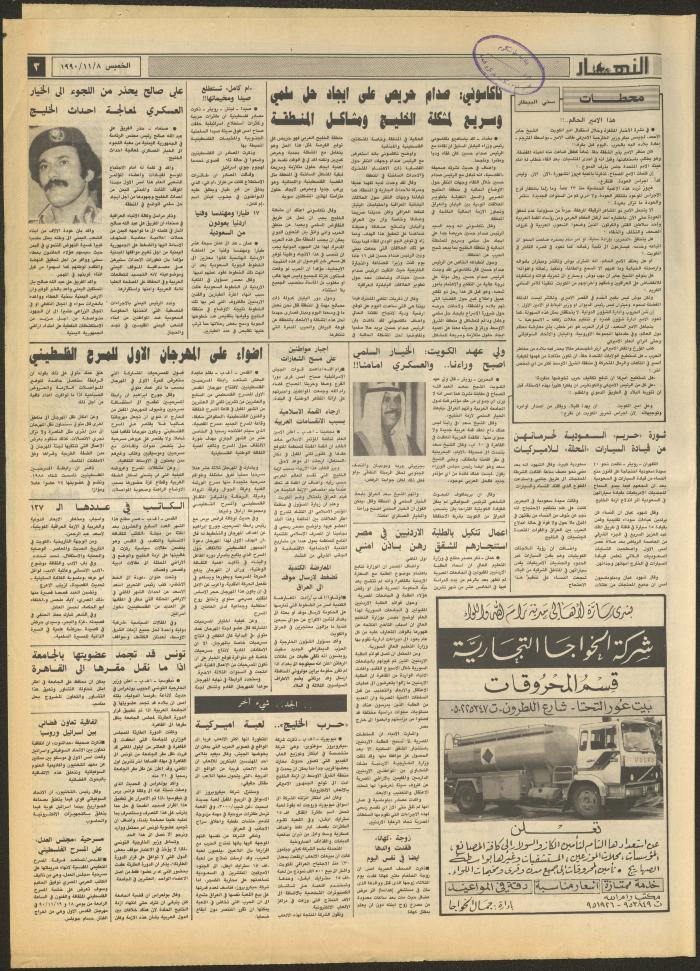 العدد 1333 من جريدة النهار، 8 تشرين الثاني 1990