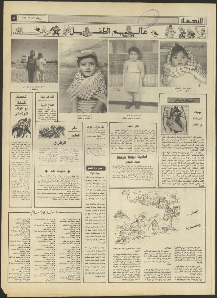 العدد 1332 من جريدة النهار، 7 تشرين الثاني 1990