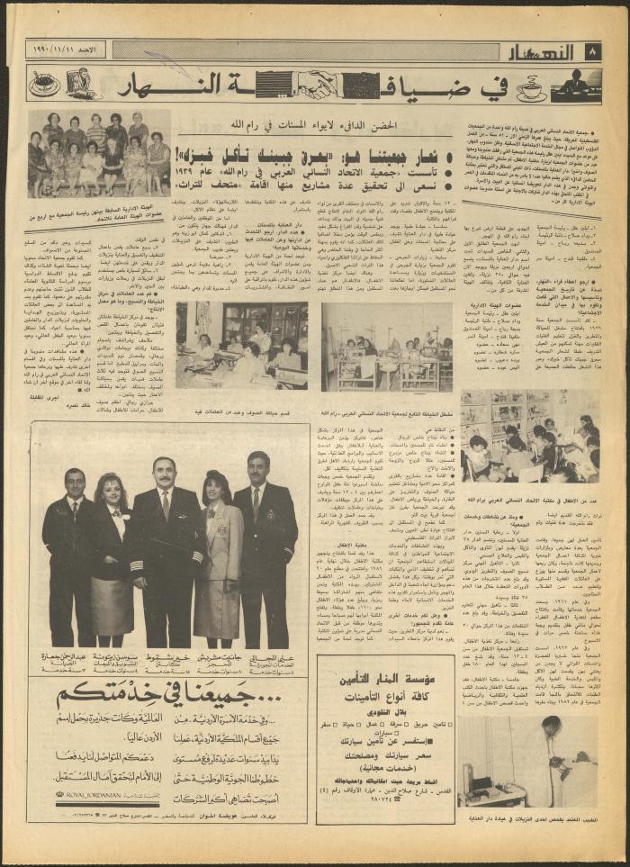 Issue 1336 of al-Nahar Newspaper, 11 November 1990
