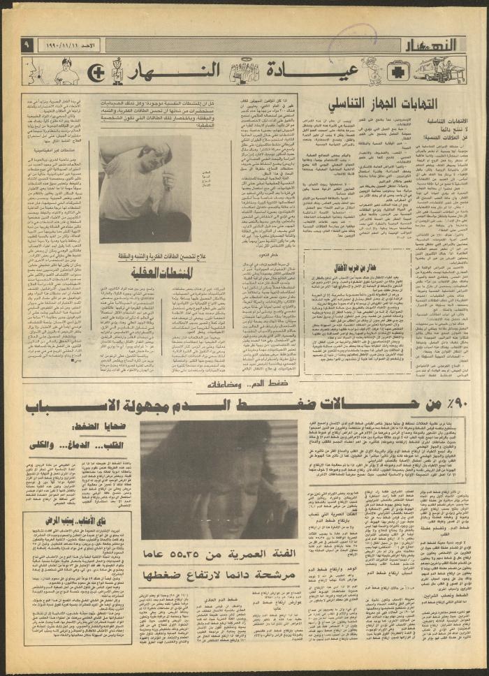 Issue 1336 of al-Nahar Newspaper, 11 November 1990