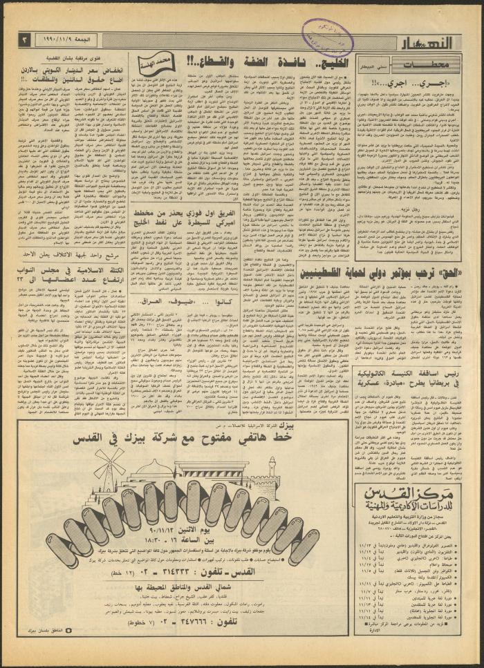 Issue 1334 of al-Nahar Newspaper, 9 November 1990