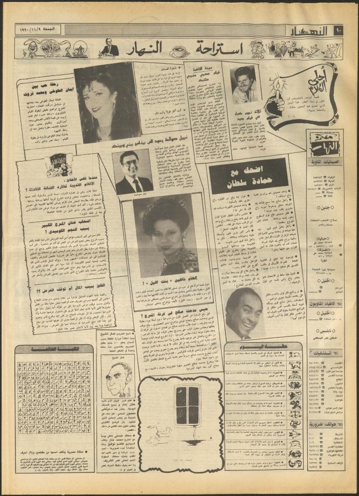 Issue 1334 of al-Nahar Newspaper, 9 November 1990