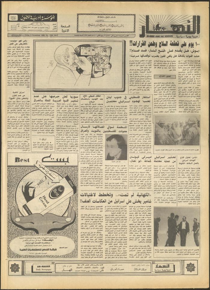 Issue 1334 of al-Nahar Newspaper, 9 November 1990