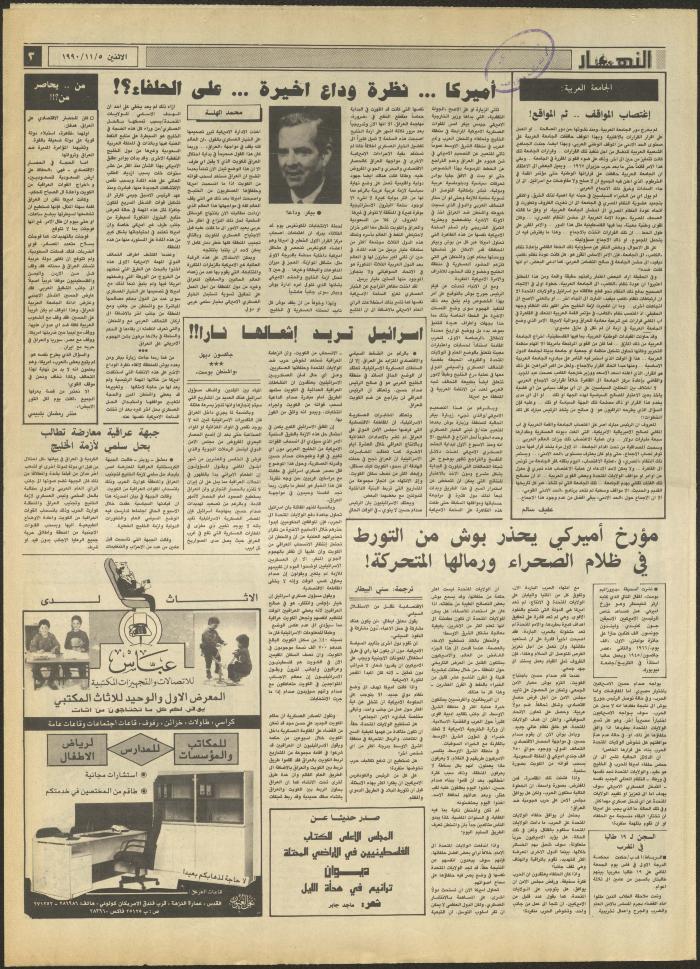 العدد 1320 من جريدة النهار، 5 تشرين الثاني 1990