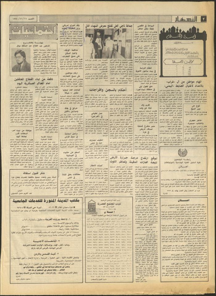 Issue 1336 of al-Nahar Newspaper, 11 November 1990