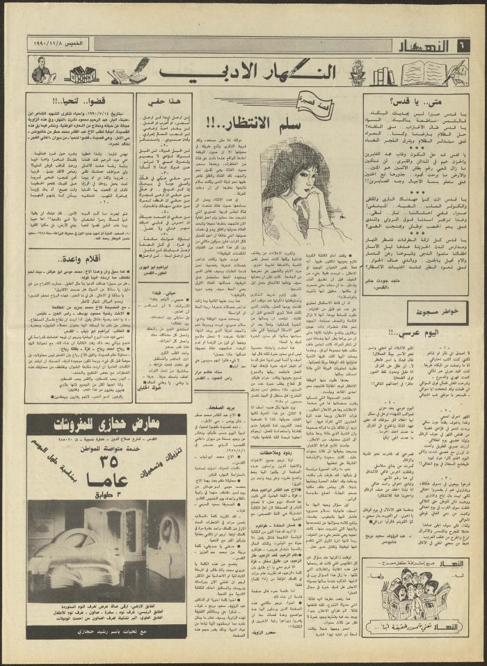 العدد 1333 من جريدة النهار، 8 تشرين الثاني 1990