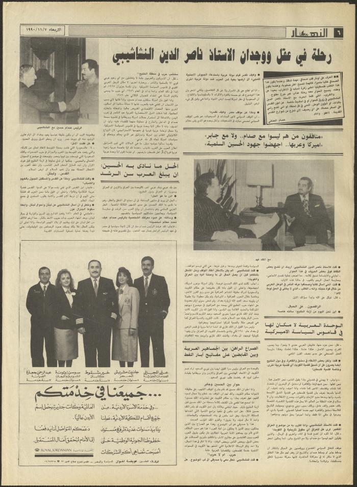 العدد 1332 من جريدة النهار، 7 تشرين الثاني 1990