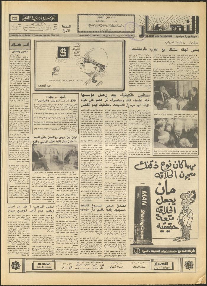 Issue 1336 of al-Nahar Newspaper, 11 November 1990