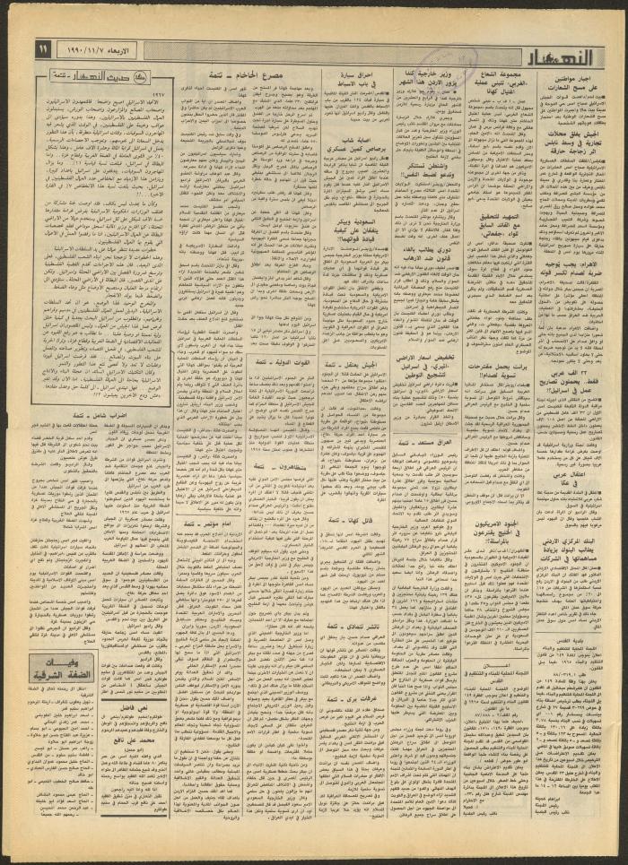 العدد 1332 من جريدة النهار، 7 تشرين الثاني 1990