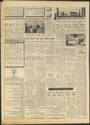 العدد 1336 من جريدة النهار، 11 تشرين الثاني 1990