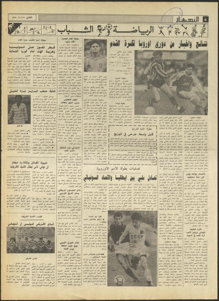 العدد 1320 من جريدة النهار، 5 تشرين الثاني 1990