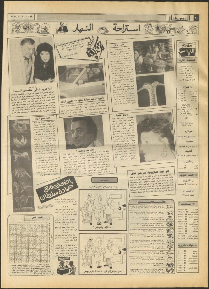 Issue 1336 of al-Nahar Newspaper, 11 November 1990