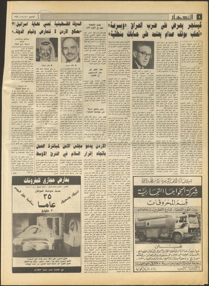 Issue 1336 of al-Nahar Newspaper, 11 November 1990