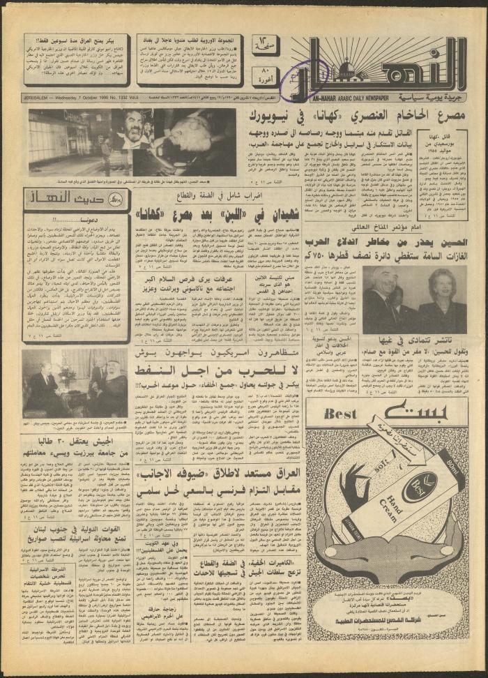 العدد 1332 من جريدة النهار، 7 تشرين الثاني 1990