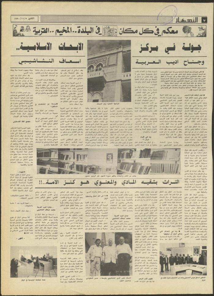 العدد 1320 من جريدة النهار، 5 تشرين الثاني 1990