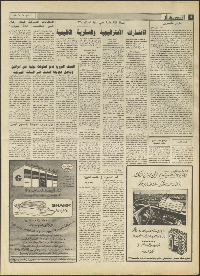 العدد 1320 من جريدة النهار، 5 تشرين الثاني 1990