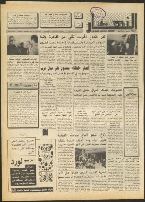 العدد 1333 من جريدة النهار، 8 تشرين الثاني 1990