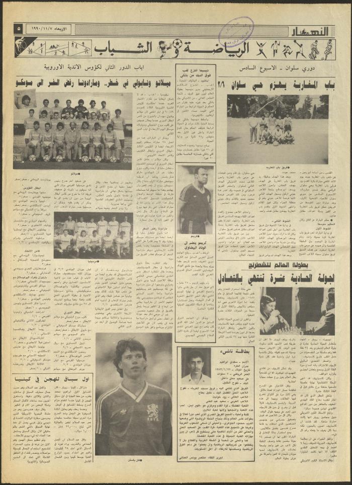 العدد 1332 من جريدة النهار، 7 تشرين الثاني 1990