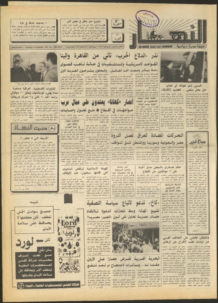 العدد 1333 من جريدة النهار، 8 تشرين الثاني 1990