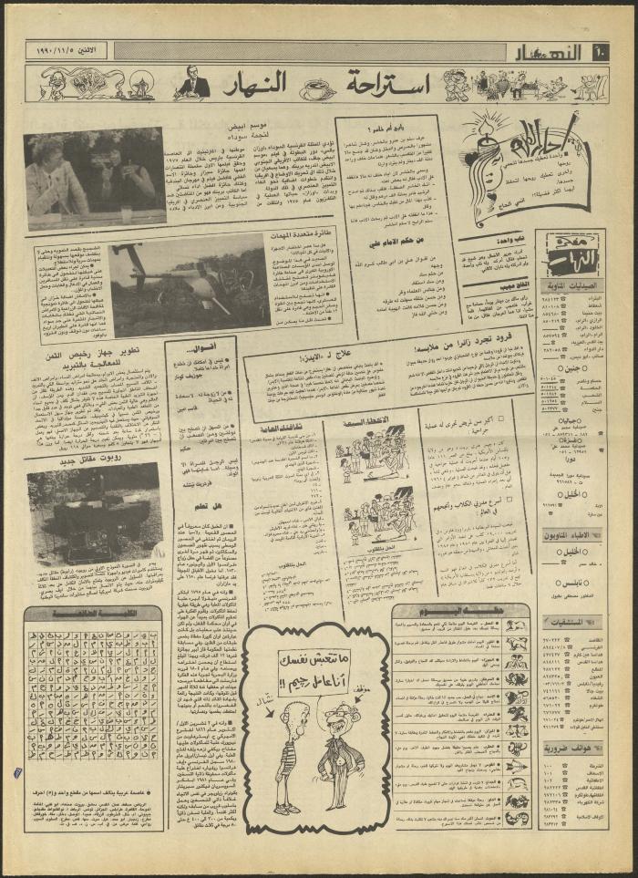 العدد 1320 من جريدة النهار، 5 تشرين الثاني 1990