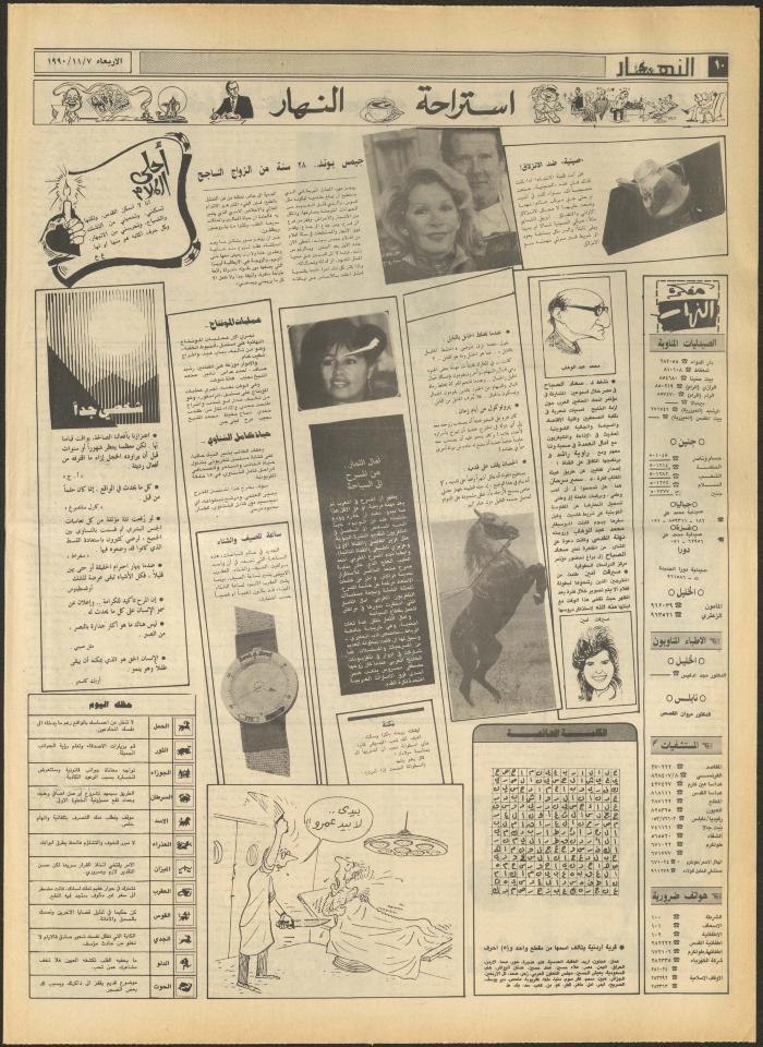 العدد 1332 من جريدة النهار، 7 تشرين الثاني 1990