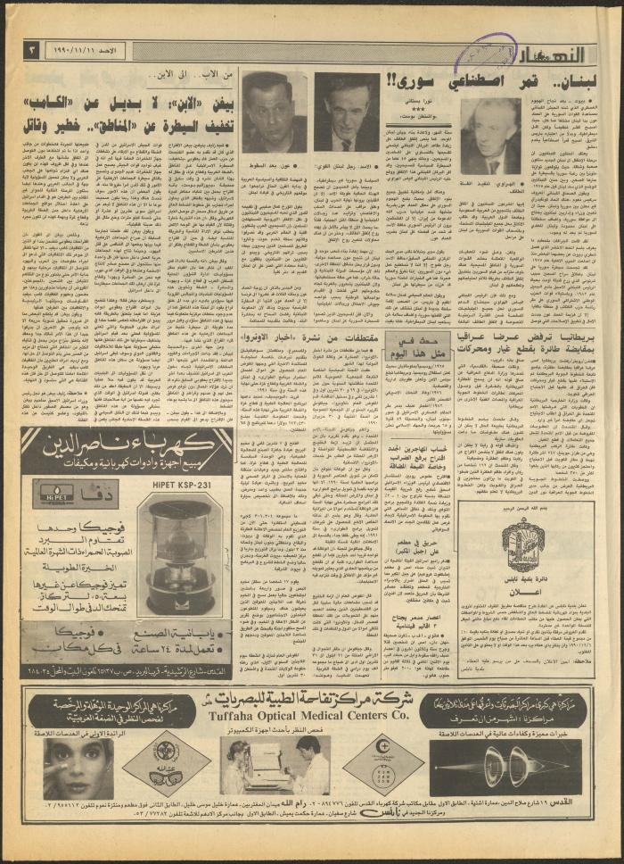 Issue 1336 of al-Nahar Newspaper, 11 November 1990