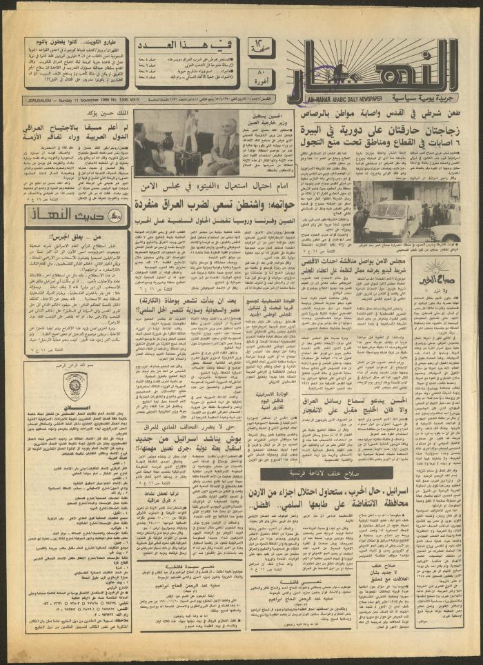 Issue 1336 of al-Nahar Newspaper, 11 November 1990