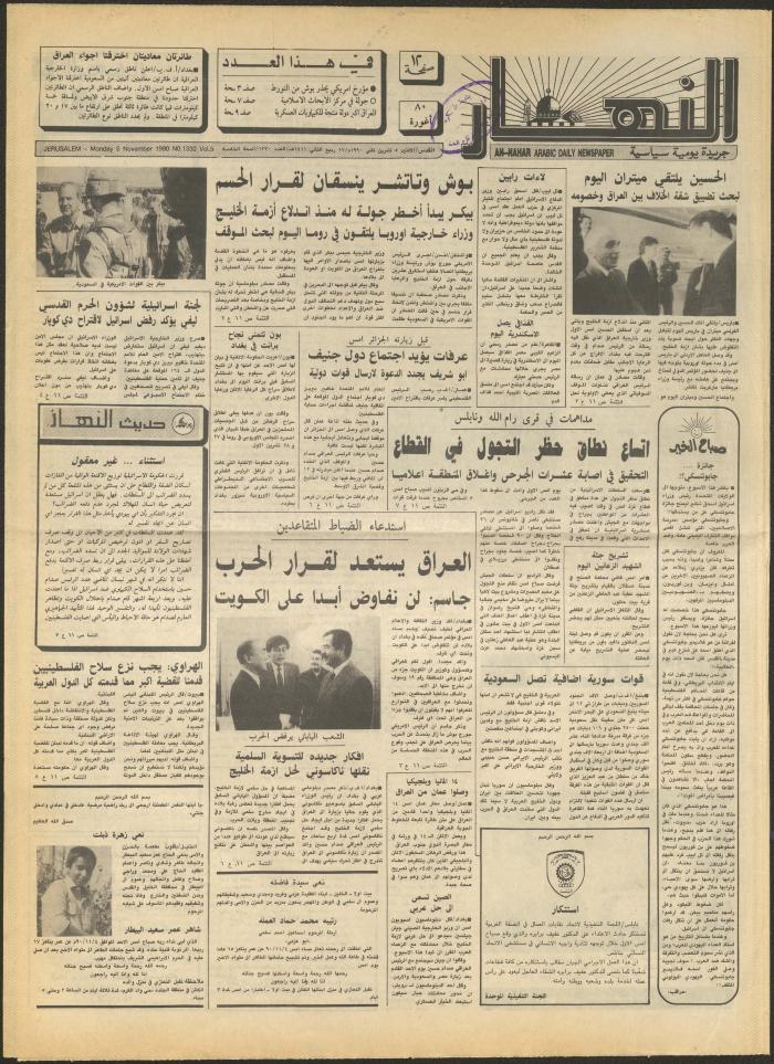 العدد 1320 من جريدة النهار، 5 تشرين الثاني 1990