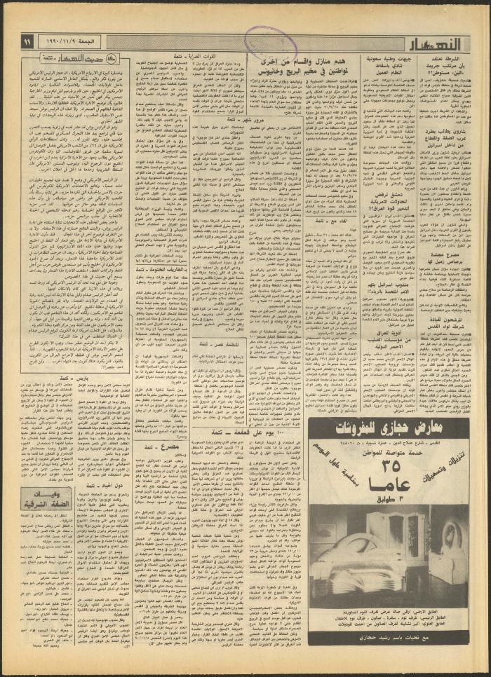 Issue 1334 of al-Nahar Newspaper, 9 November 1990