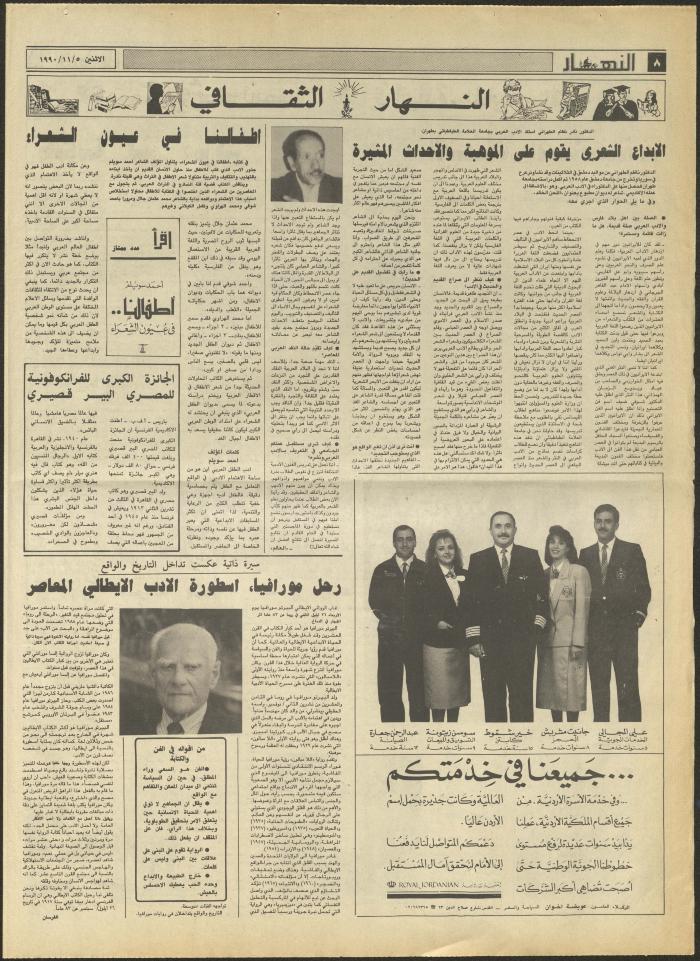 العدد 1320 من جريدة النهار، 5 تشرين الثاني 1990