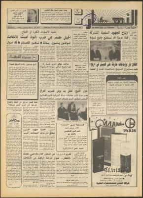 العدد 1331 من جريدة النهار، 6 تشرين الثاني 1990