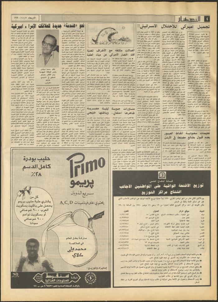 العدد 1332 من جريدة النهار، 7 تشرين الثاني 1990