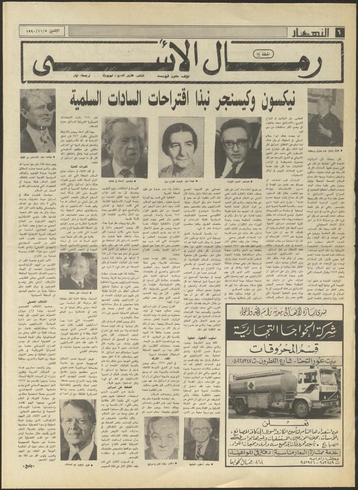 العدد 1320 من جريدة النهار، 5 تشرين الثاني 1990