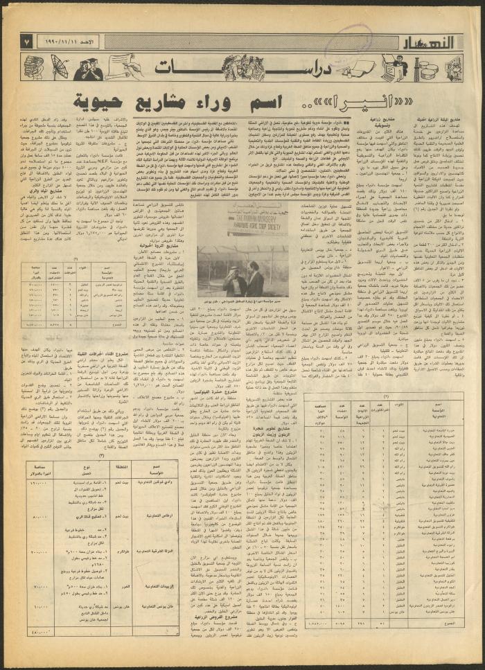 Issue 1336 of al-Nahar Newspaper, 11 November 1990