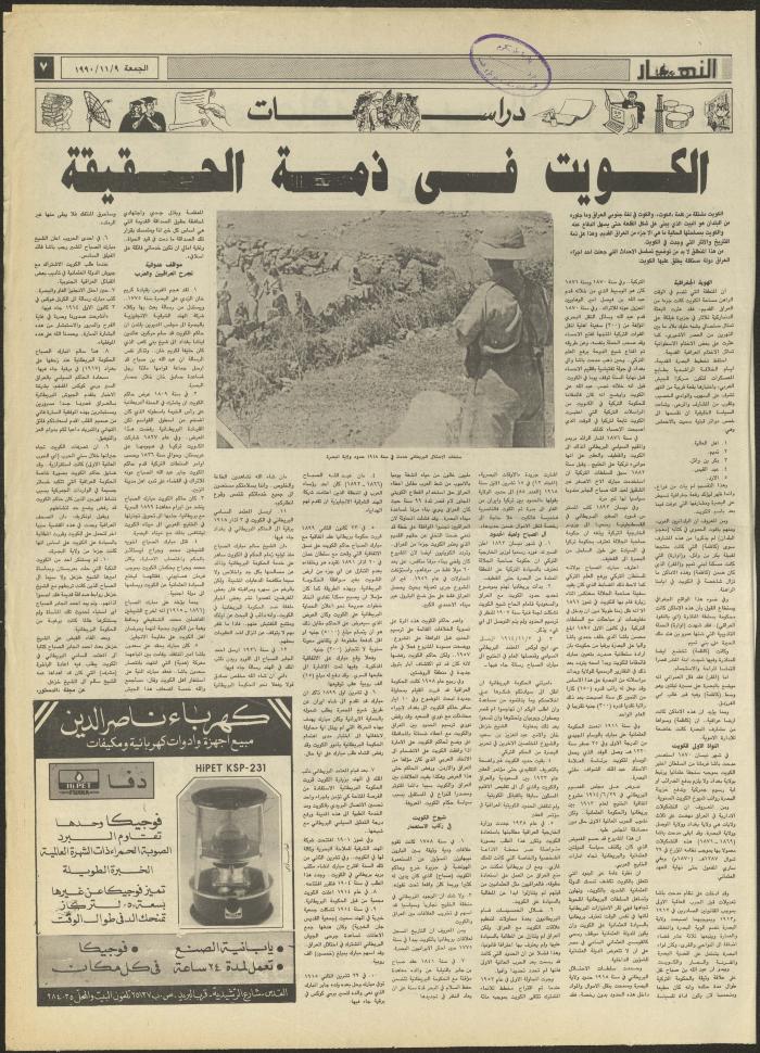 Issue 1334 of al-Nahar Newspaper, 9 November 1990