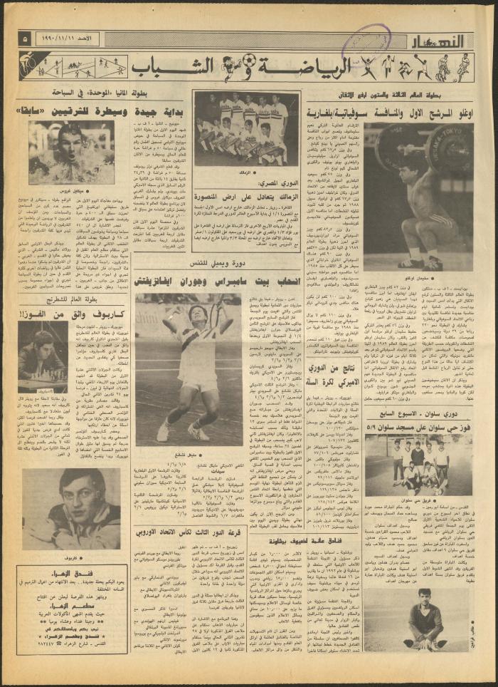 Issue 1336 of al-Nahar Newspaper, 11 November 1990