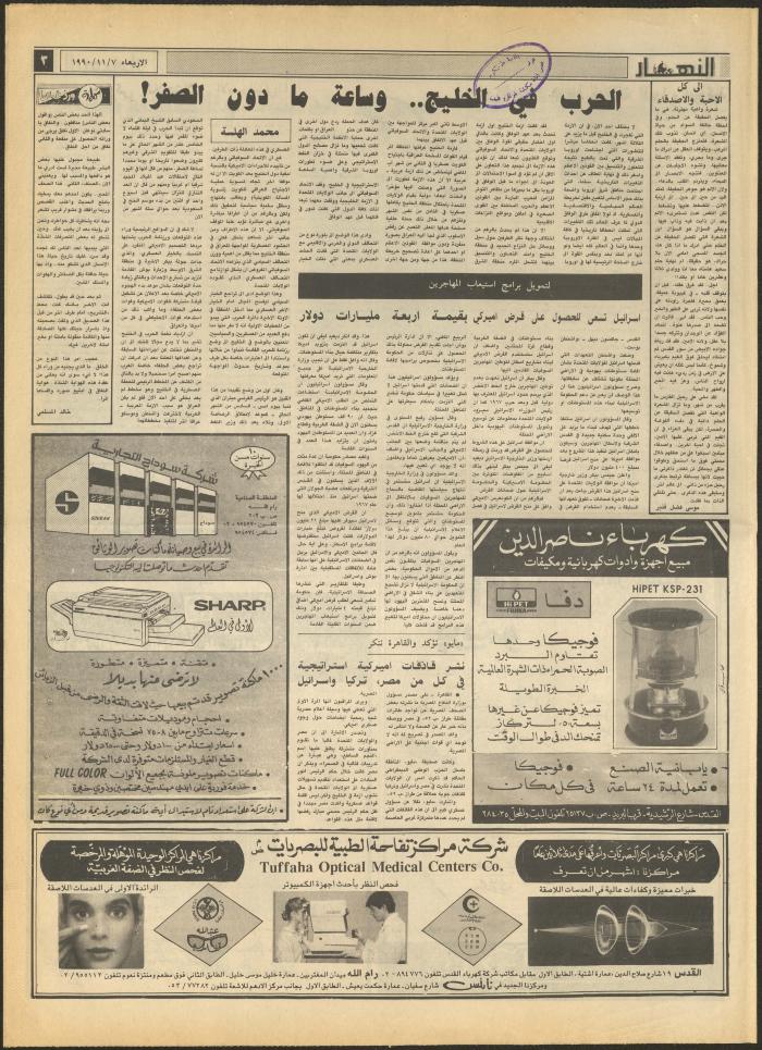العدد 1332 من جريدة النهار، 7 تشرين الثاني 1990