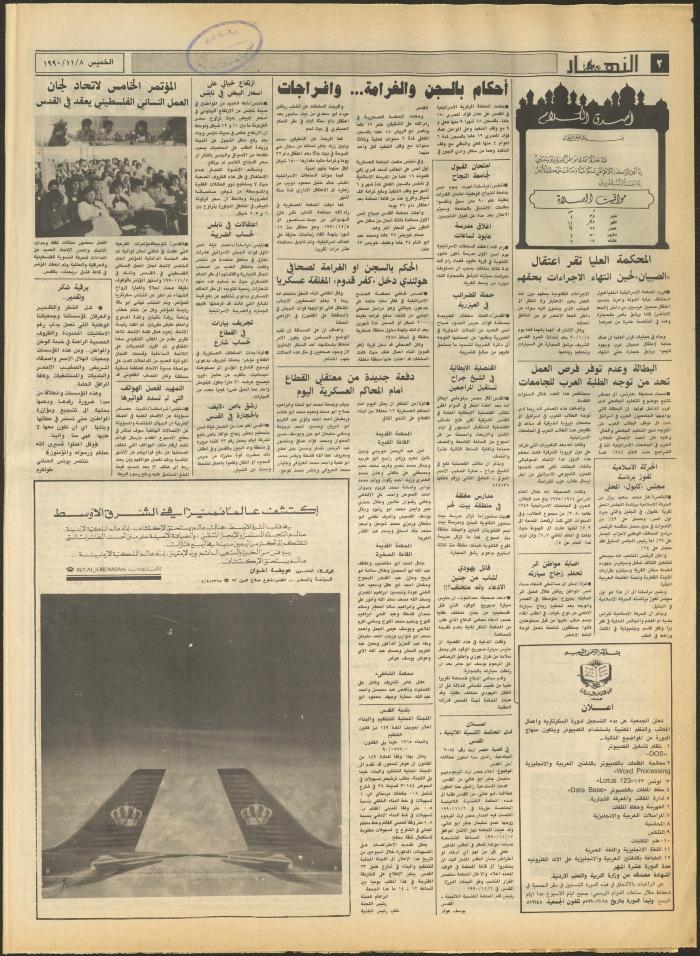العدد 1333 من جريدة النهار، 8 تشرين الثاني 1990
