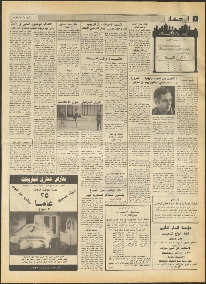 العدد 1320 من جريدة النهار، 5 تشرين الثاني 1990