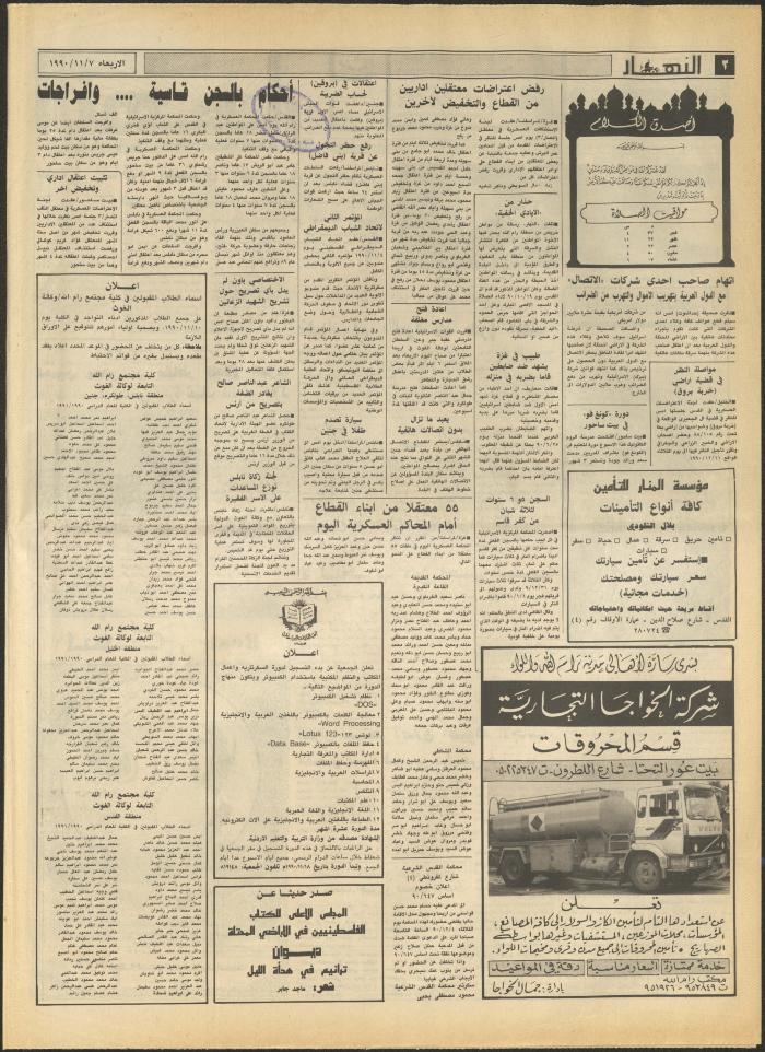 العدد 1332 من جريدة النهار، 7 تشرين الثاني 1990