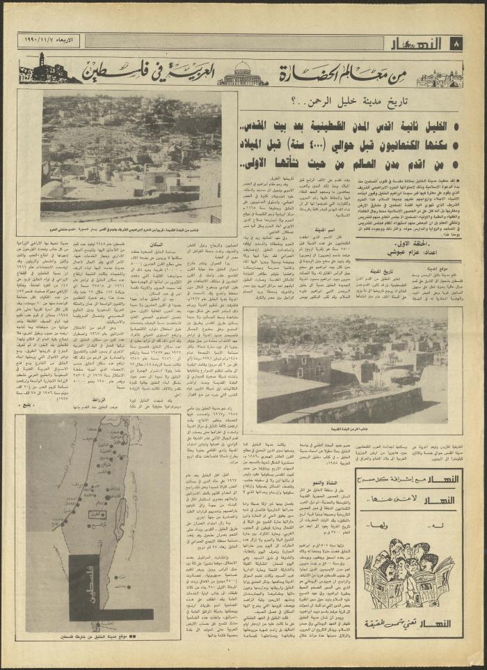 العدد 1332 من جريدة النهار، 7 تشرين الثاني 1990