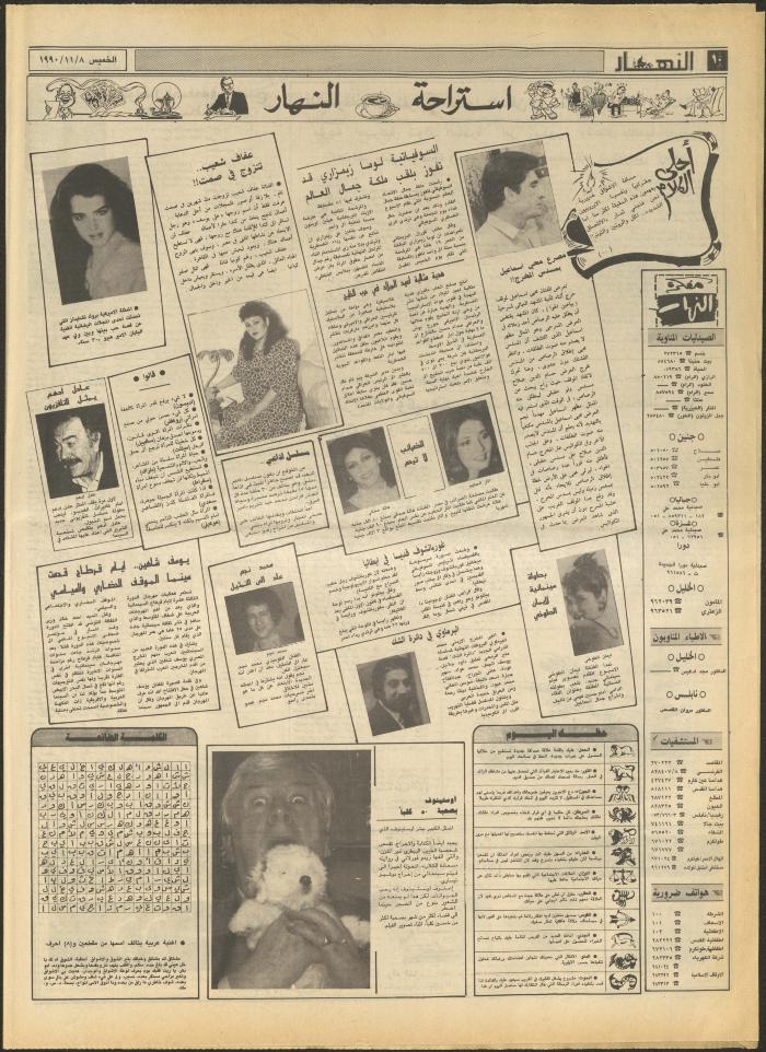 العدد 1333 من جريدة النهار، 8 تشرين الثاني 1990